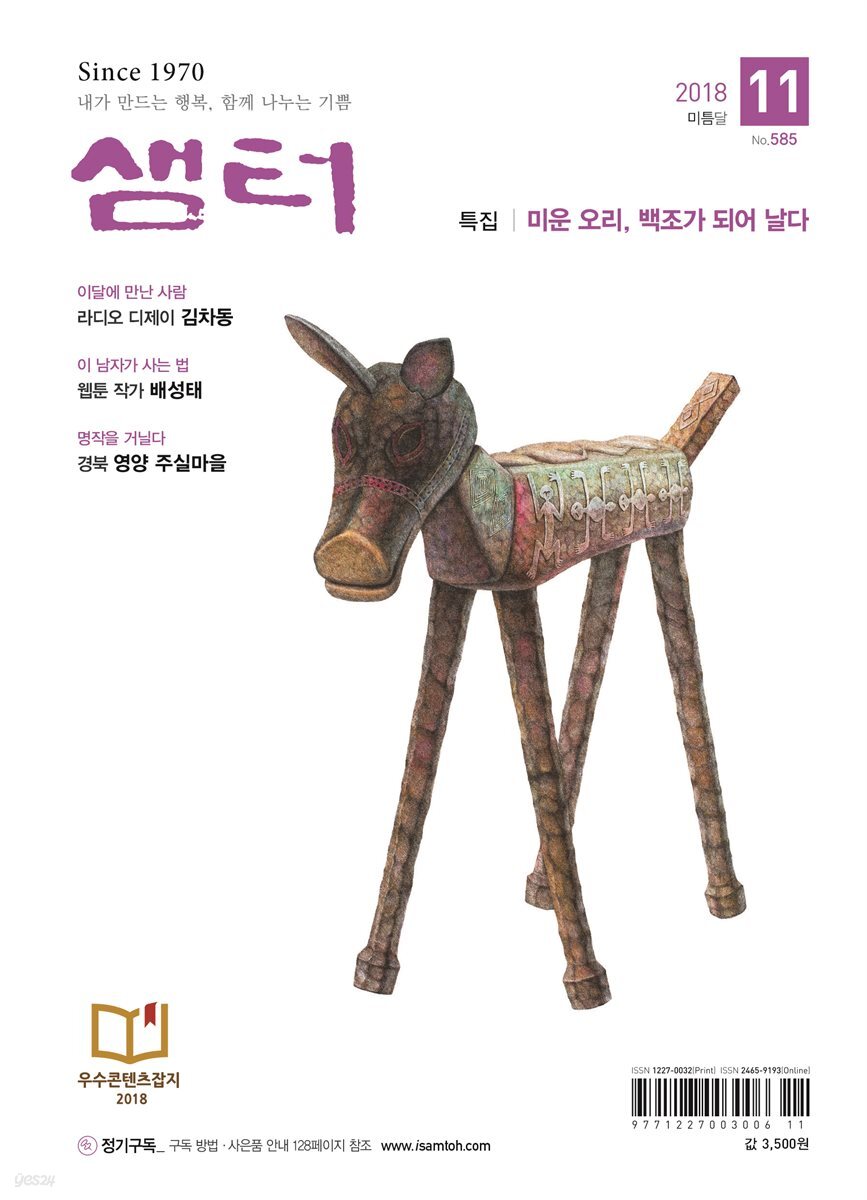 월간 샘터 2018년 11월호 