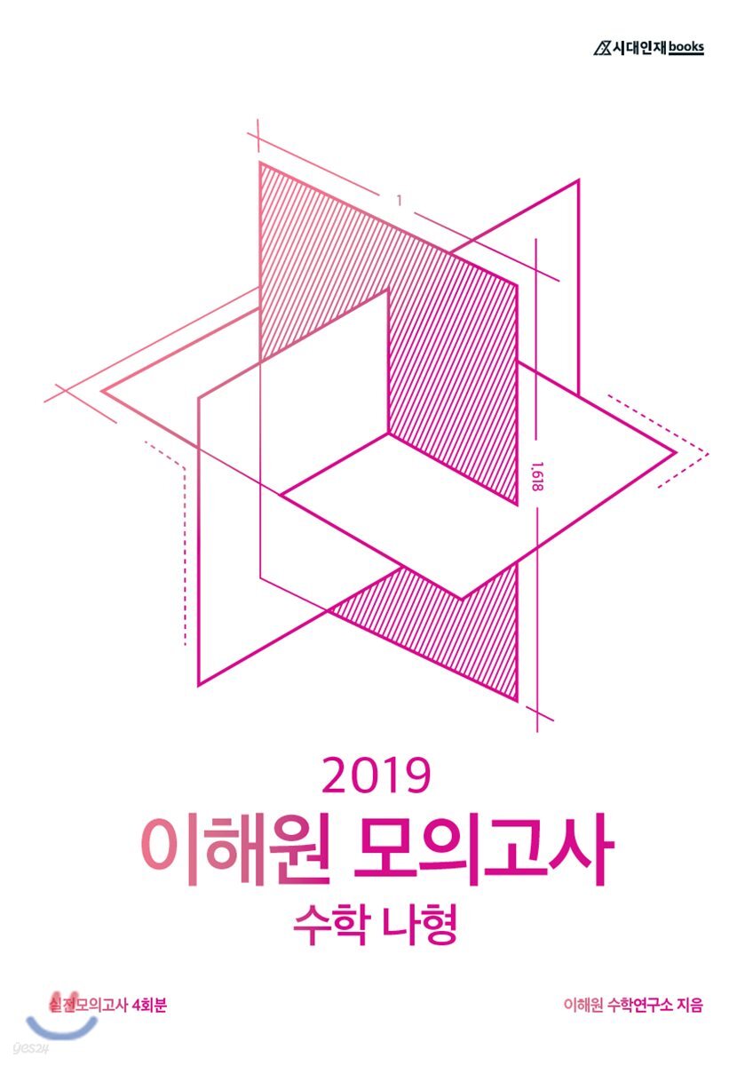 2019 이해원 모의고사 수학 나형