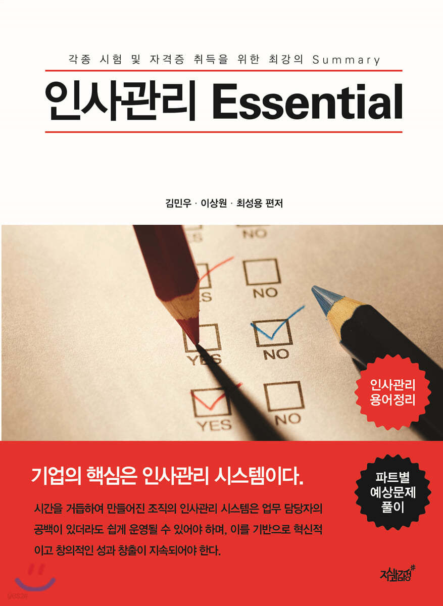 인사관리 Essential