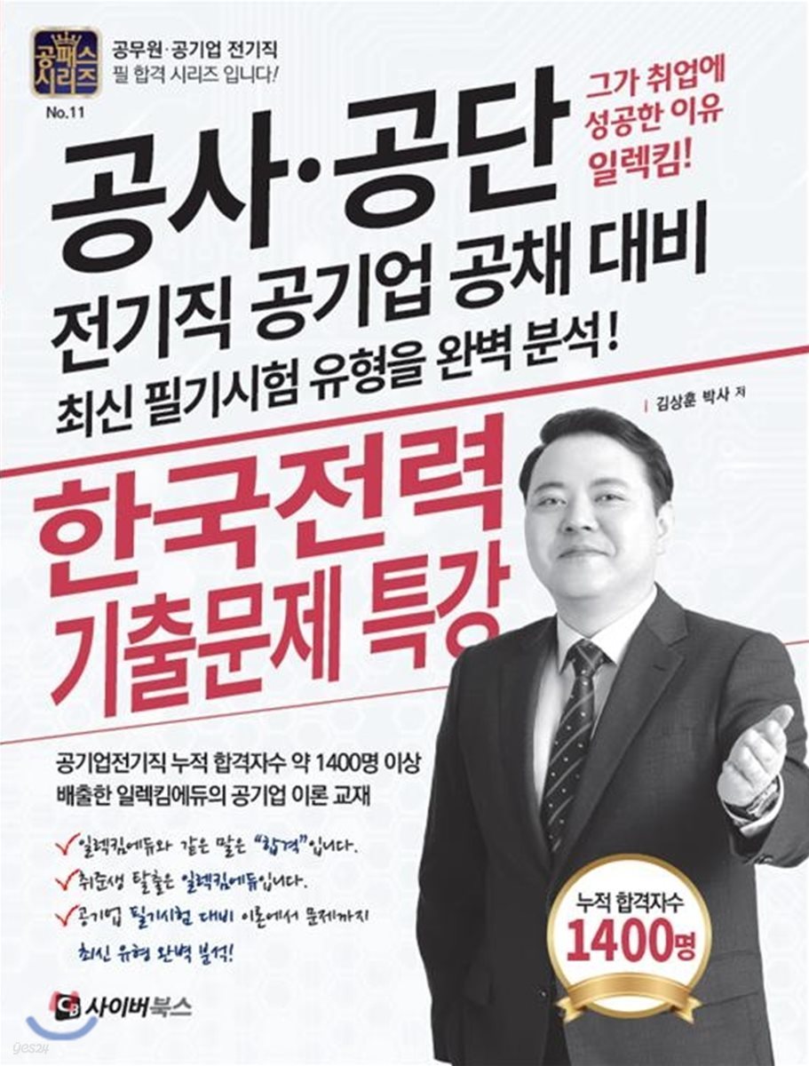 한국전력 기출문제 특강