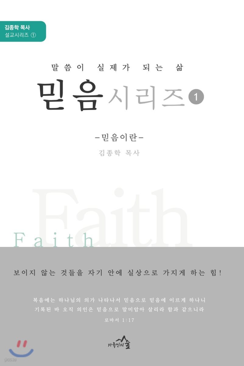 믿음시리즈 1