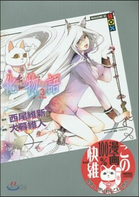 化物語 3 特裝版
