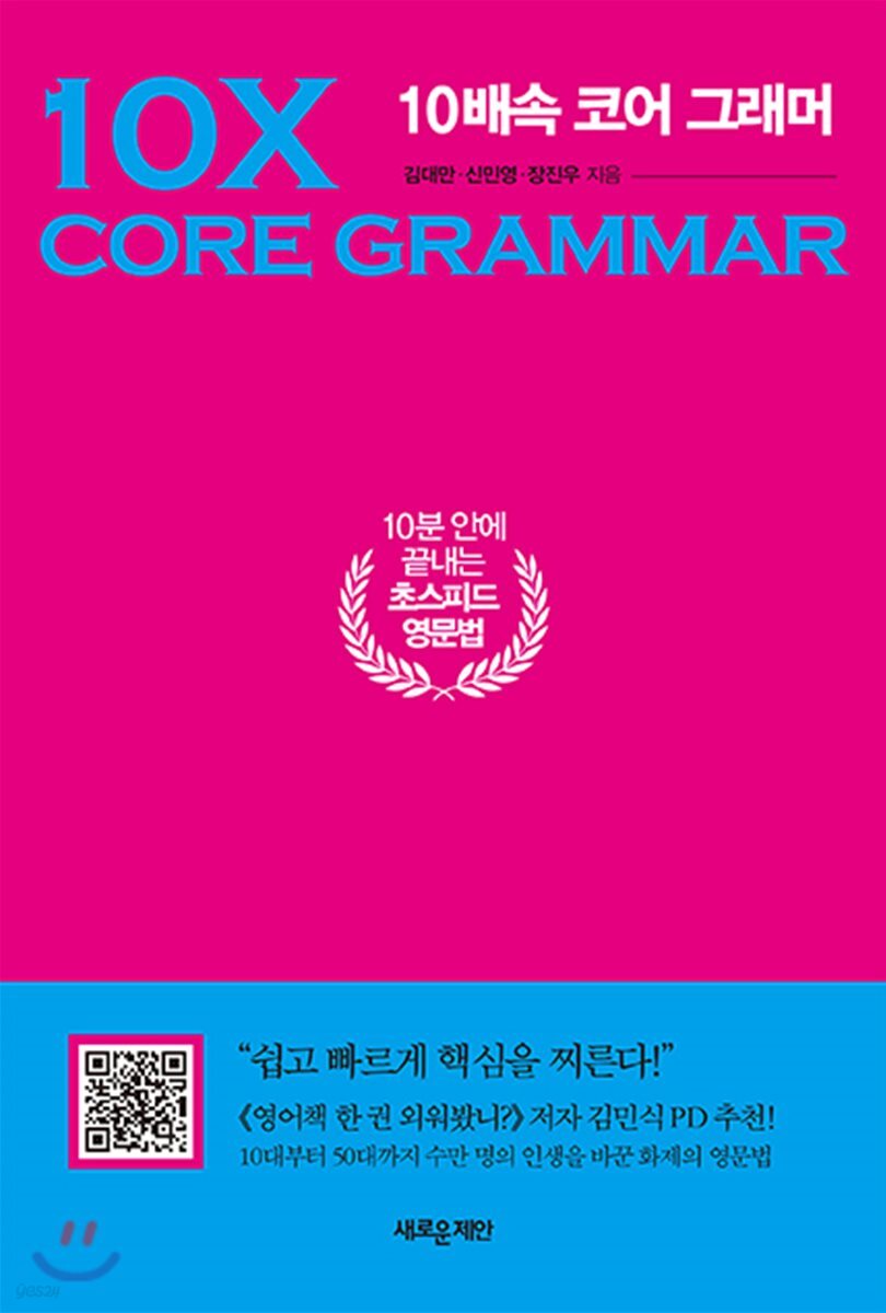 10배속 코어 그래머