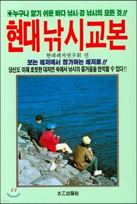 현대낚시교본
