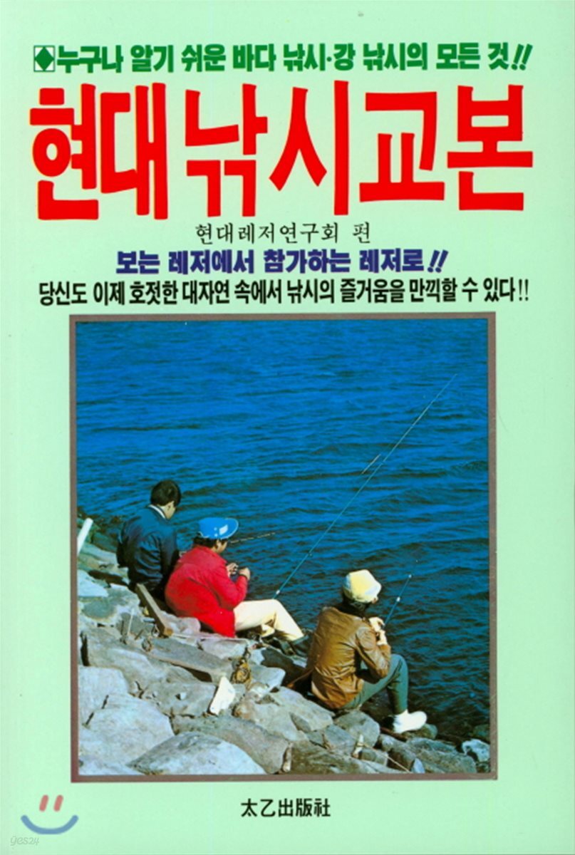 현대낚시교본