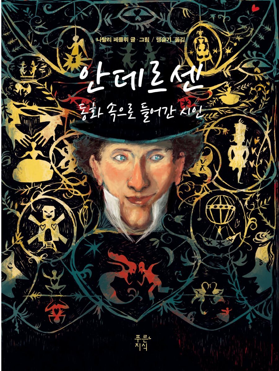 안데르센