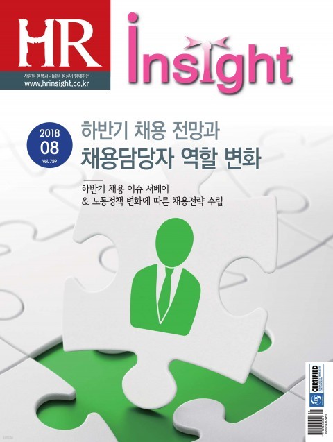 HR insight 에이치알 인사이트 2018년 8월호
