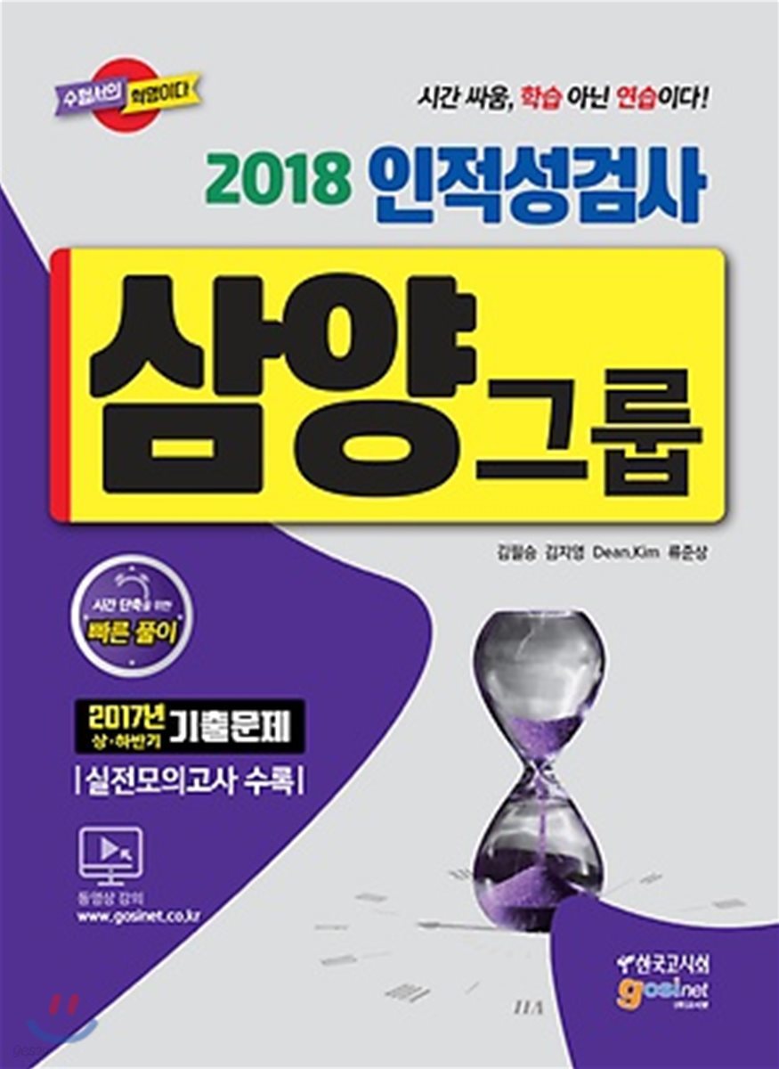 2018 삼양그룹 인적성검사