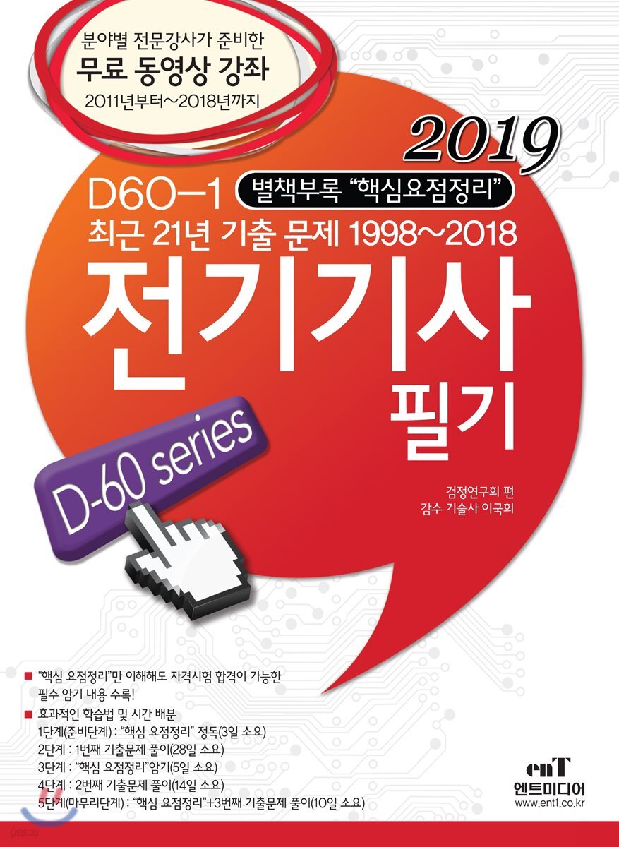 2019 D60-1 전기기사 필기