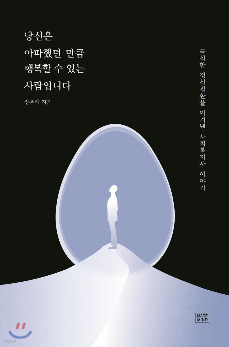 당신은 아파했던 만큼 행복할 수 있는 사람입니다