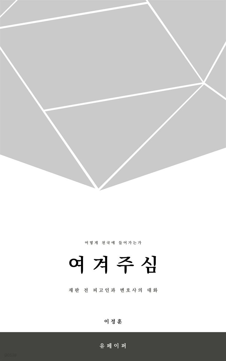 여겨주심