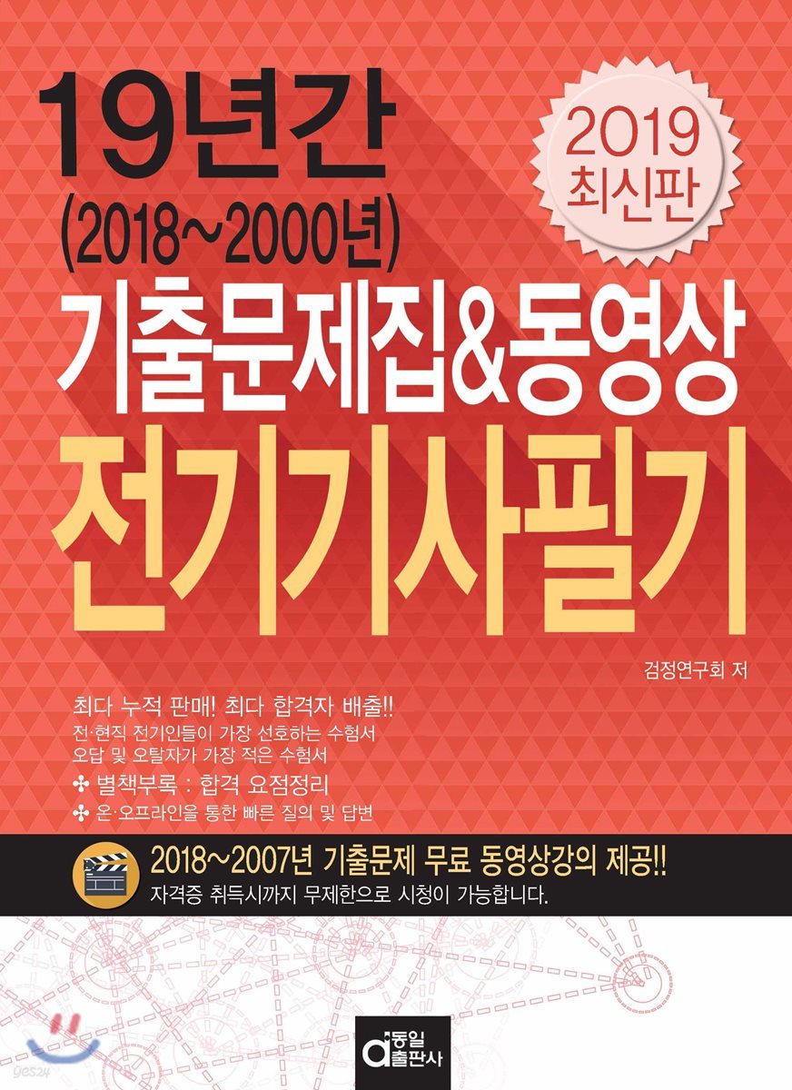 2019 19년간 전기기사필기
