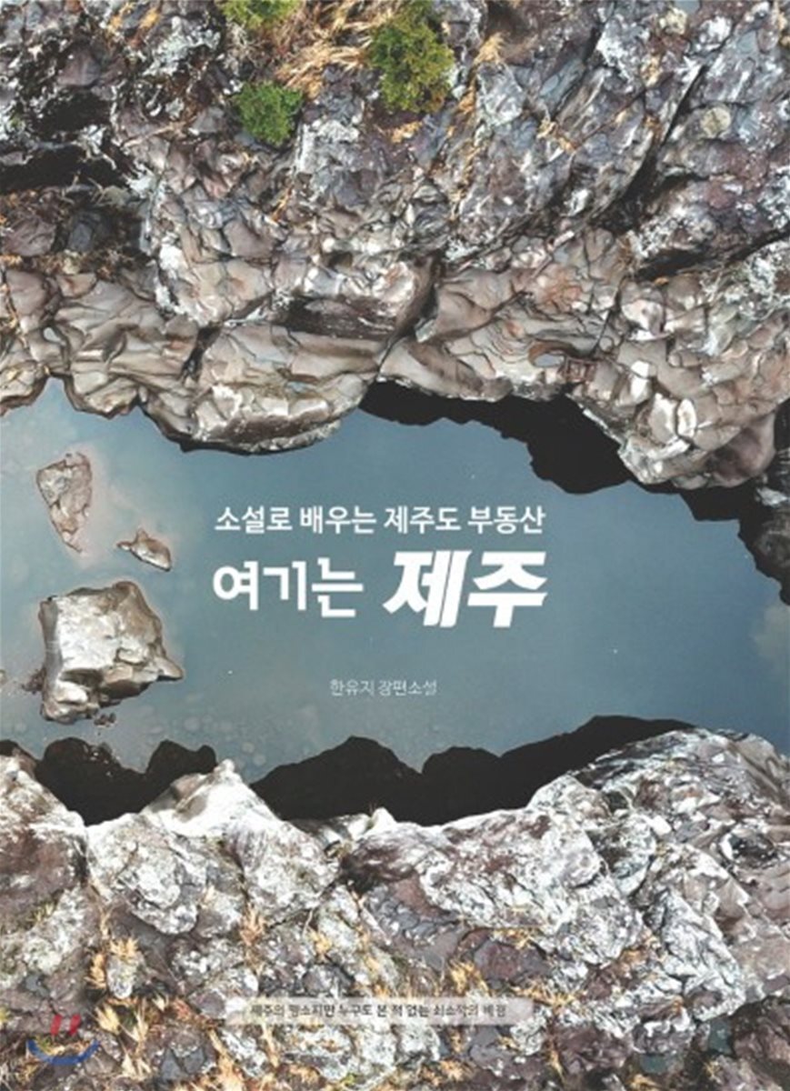 여기는 제주 - 예스24