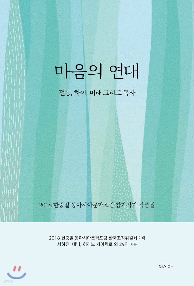 마음의 연대