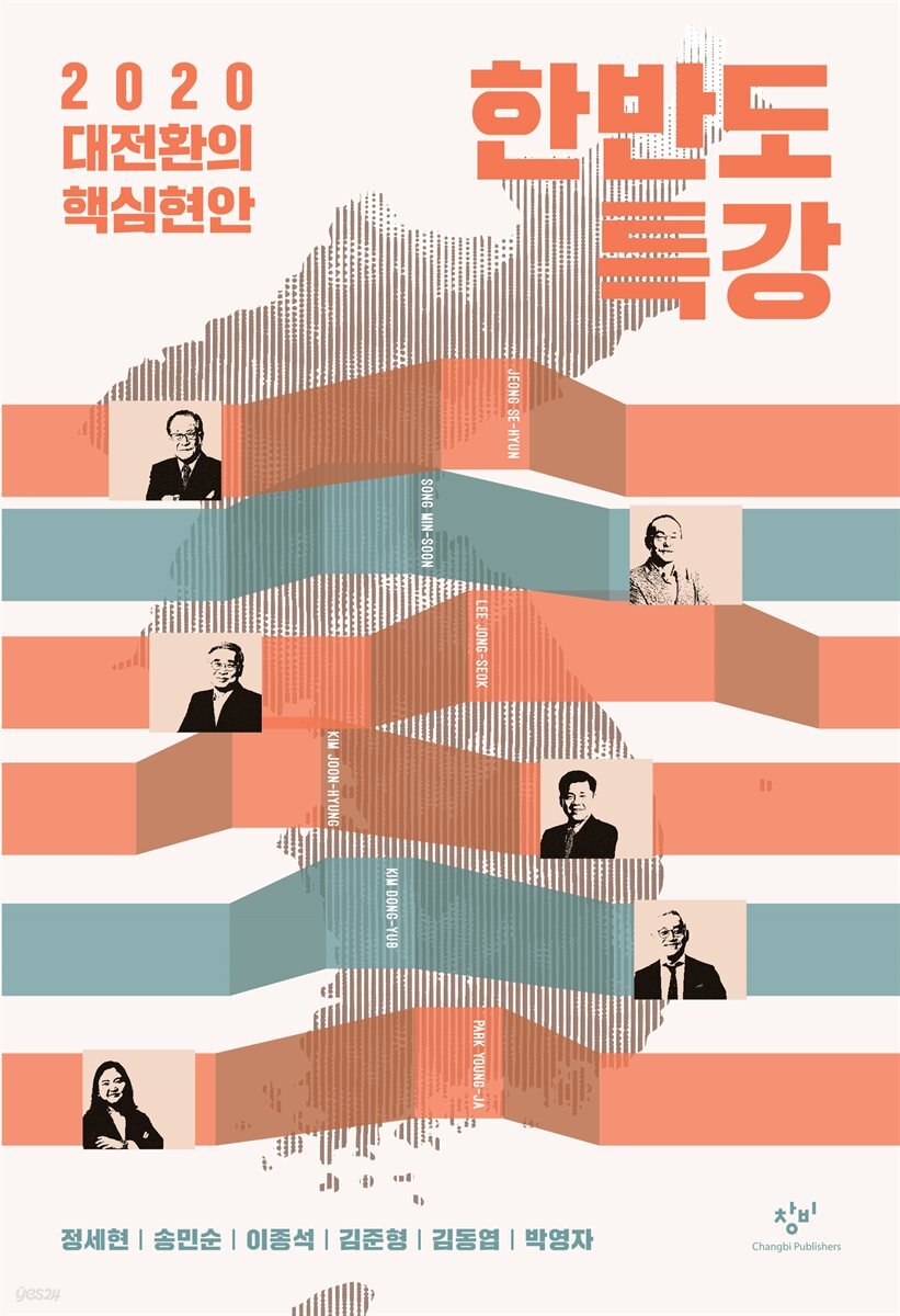 한반도 특강