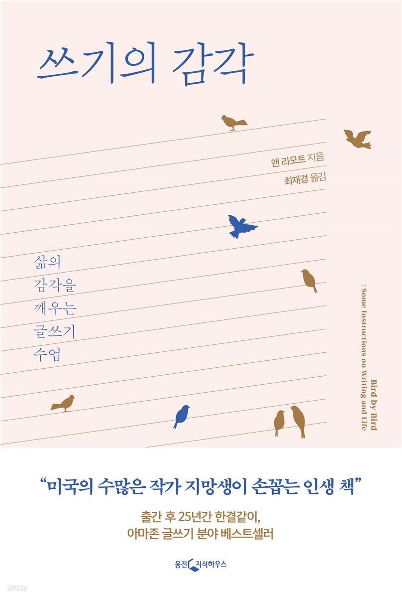 쓰기의 감각 : 삶의 감각을 깨우는 글쓰기 수업