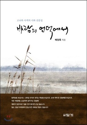 바람의 언덕에서