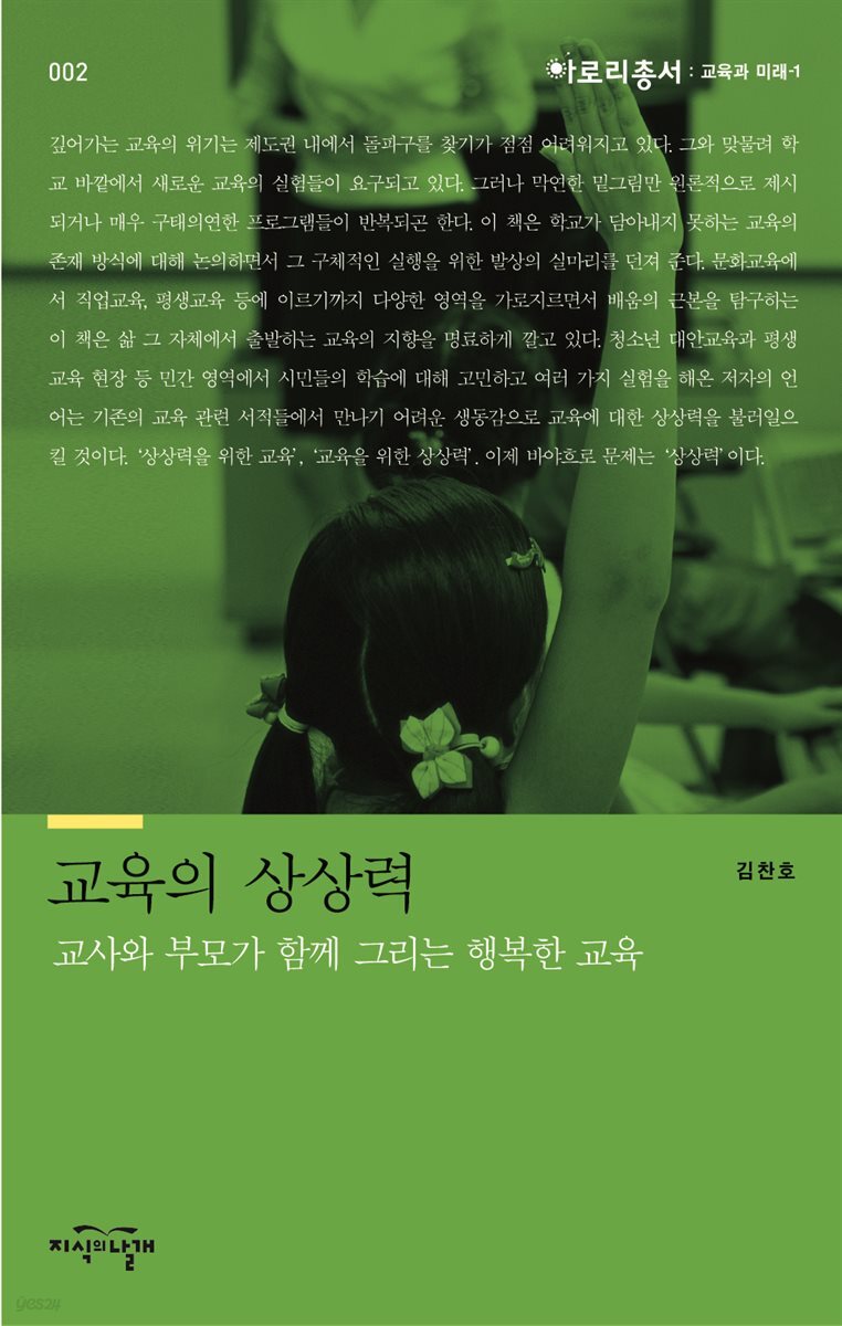 교육의 상상력