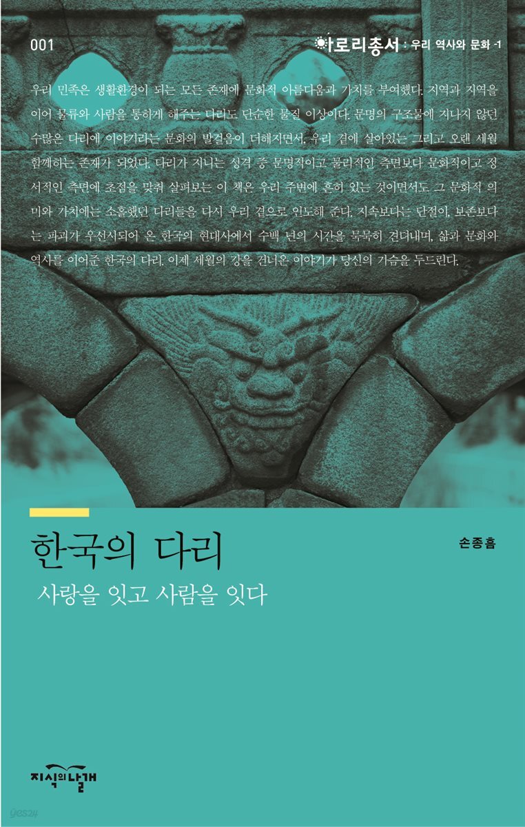 한국의 다리