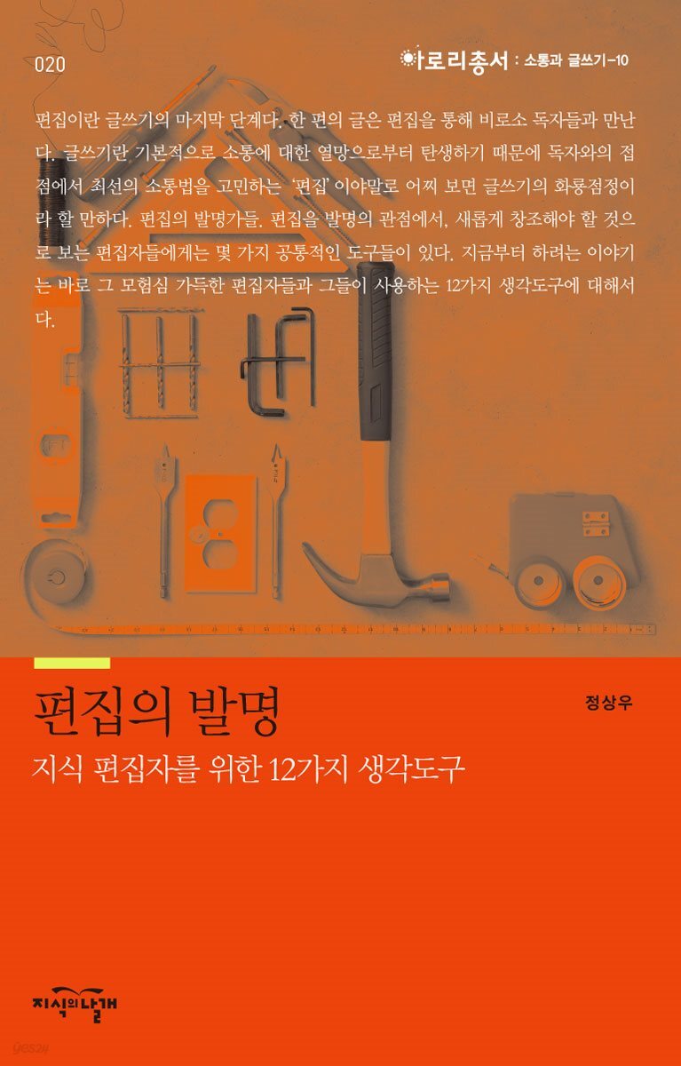 편집의 발명