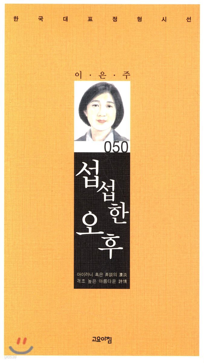 섭섭한 오후