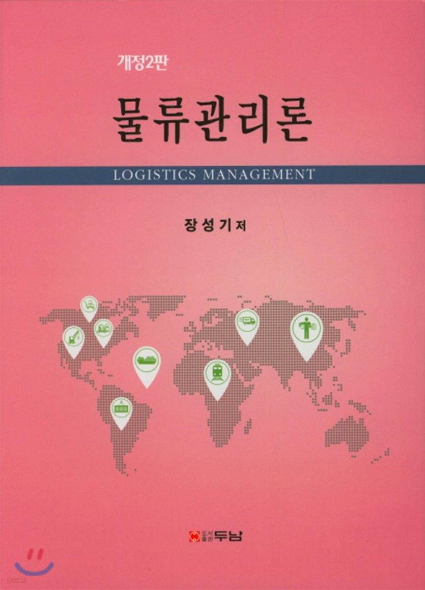 물류관리론