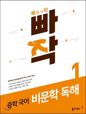 빠작 중학 국어 비문학 독해 1