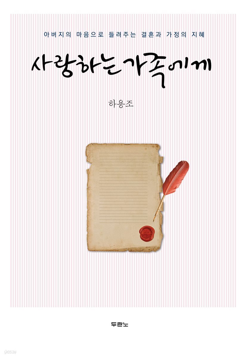 사랑하는 가족에게