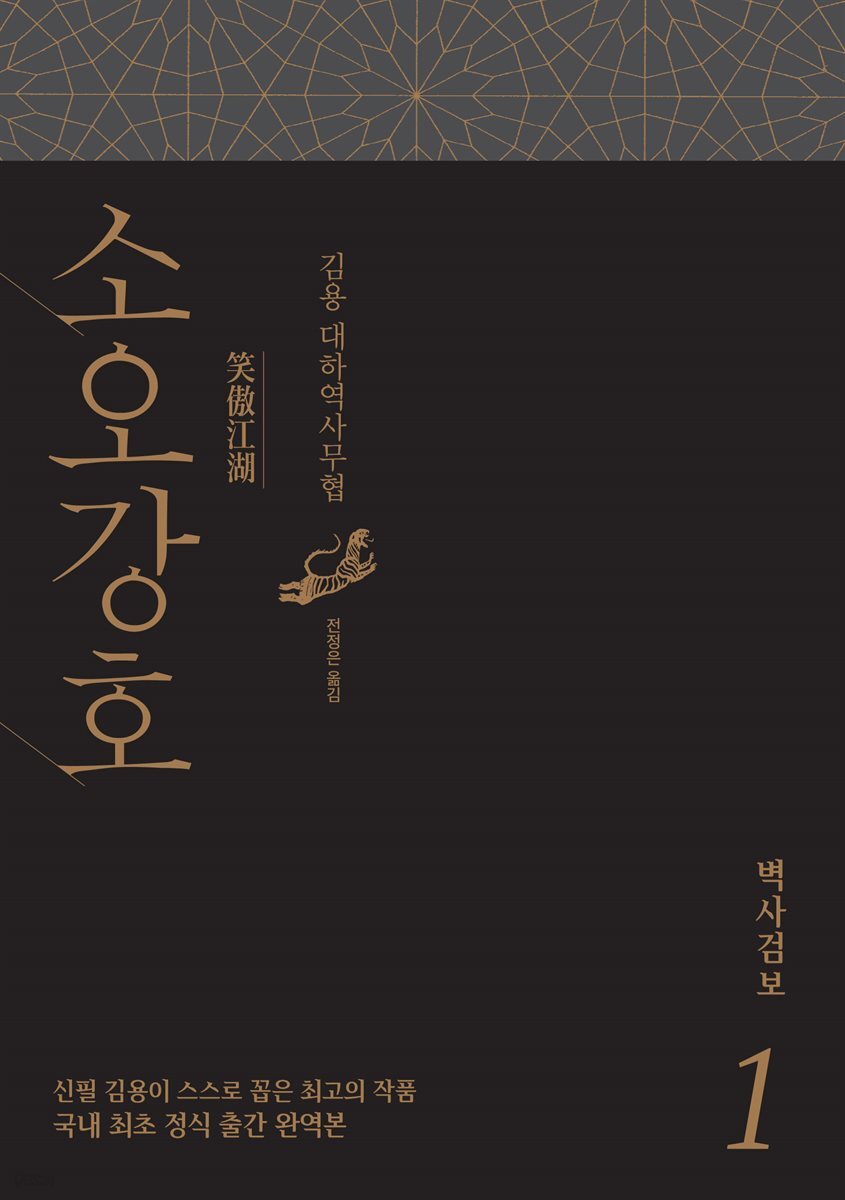 소오강호 1