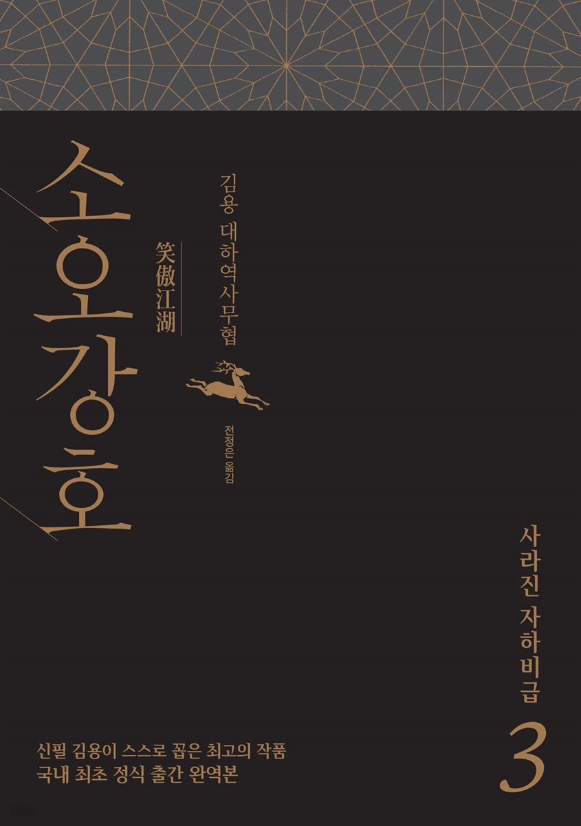 소오강호 3