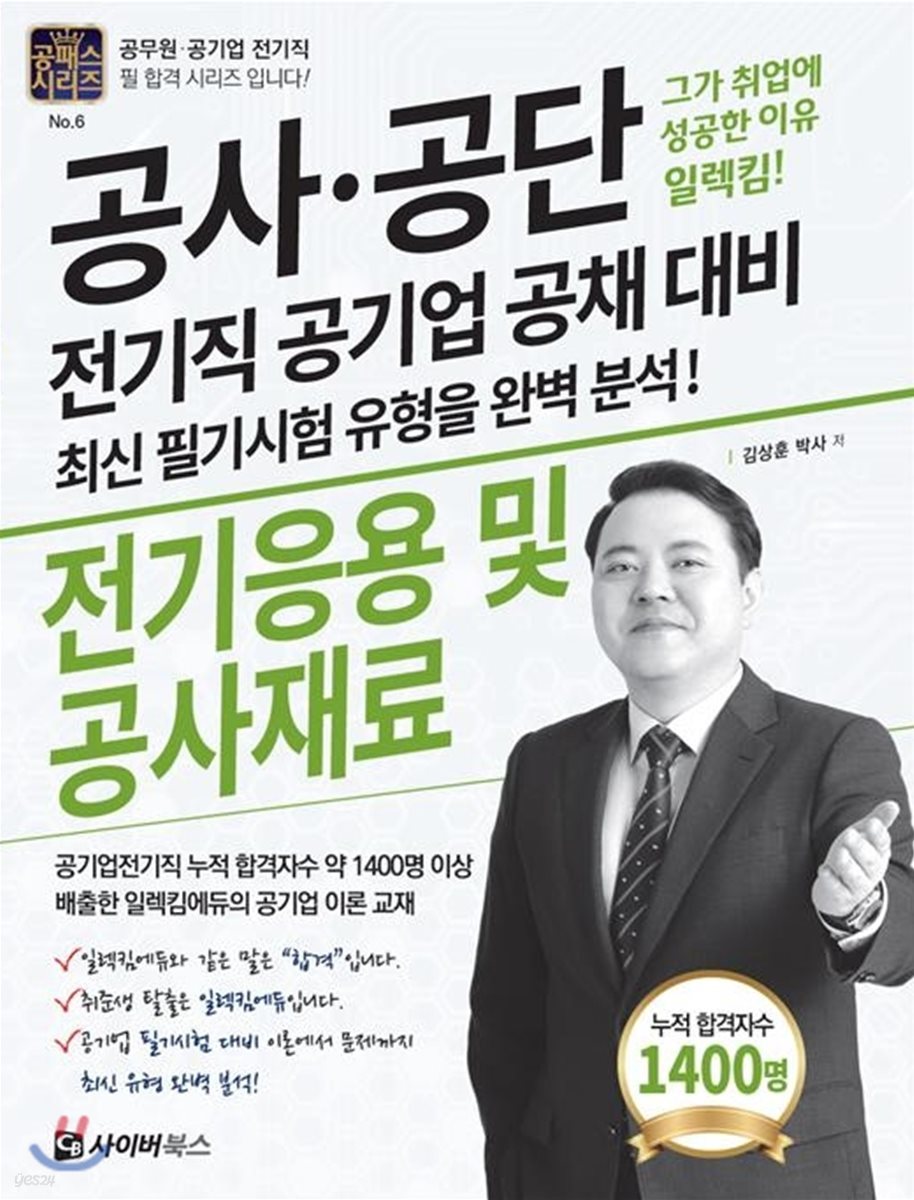 전기응용 및 공사재료