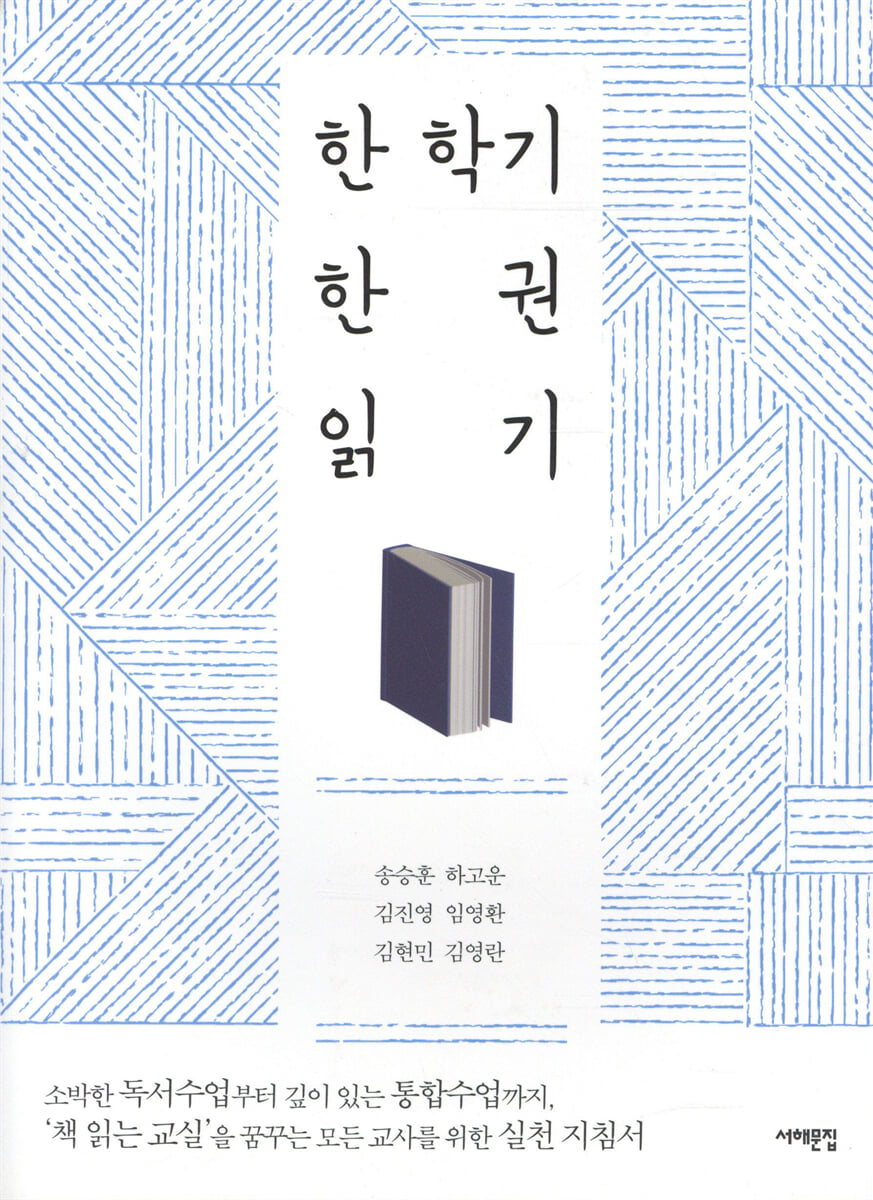 한 학기 한 권 읽기