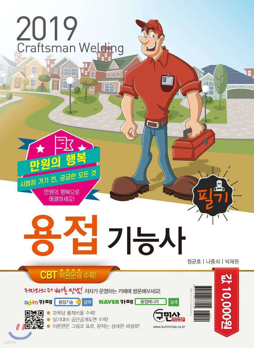 2019 만원의 행복 용접기능사 필기