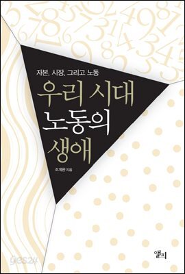 우리시대 노동의 생애