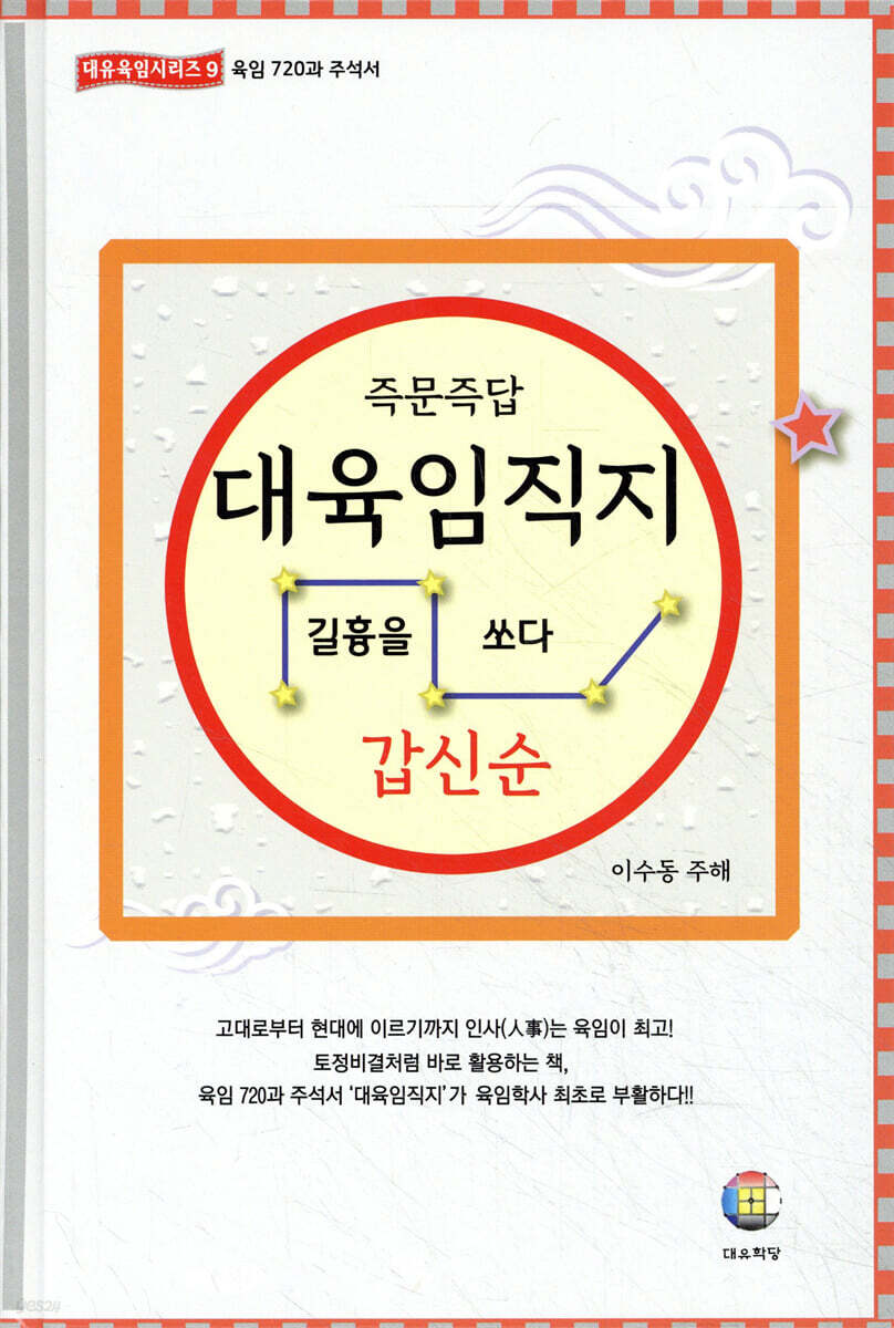 대육임직지 3 갑신순