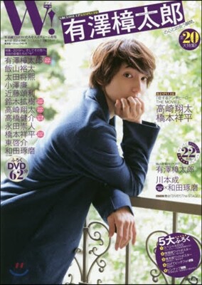 W!(ダブル) Vol.20