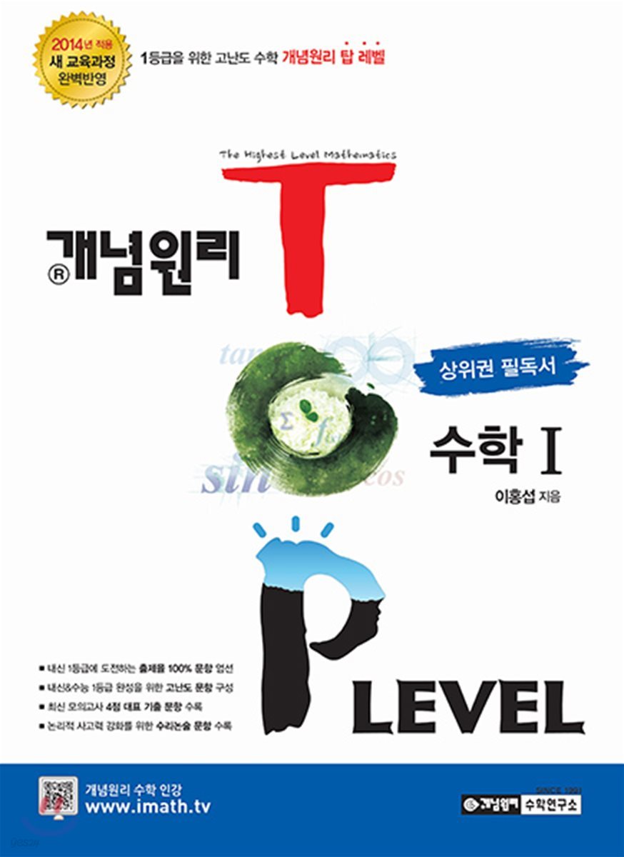 개념원리 TOP LEVEL 수학 1 (2018년/고2~3용)