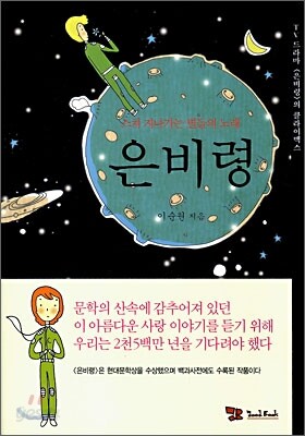 은비령
