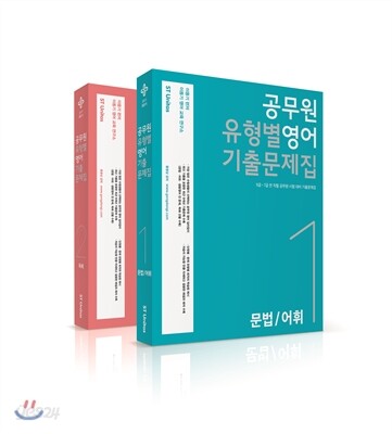 2017 이동기 유형별 영어 기출문제집