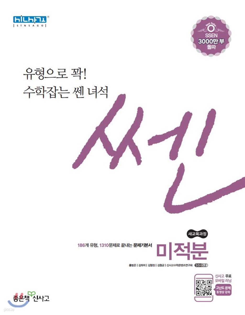쎈 고등 미적분 (2019년) - 예스24