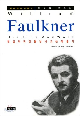 포크너 (Faulkner)
