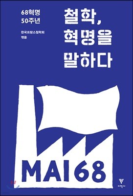 철학,혁명을 말하다