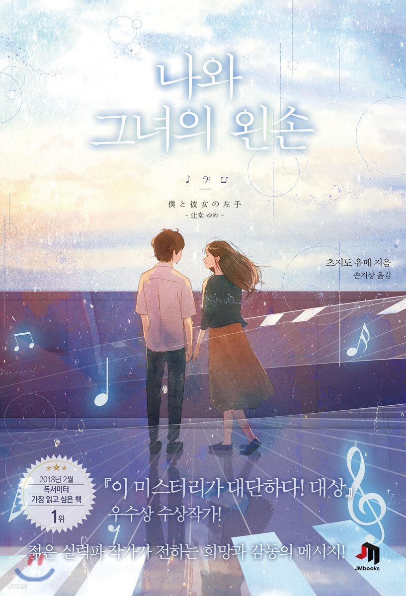 나와 그녀의 왼손