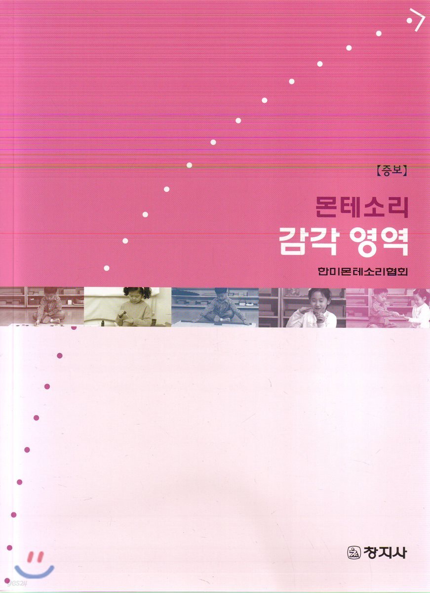 몬테소리 감각영역