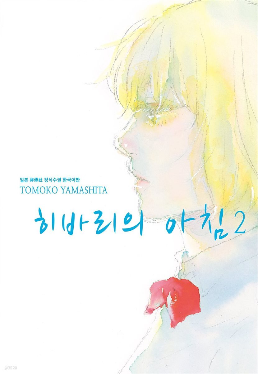 [대여] 히바리의 아침 2 (완결)