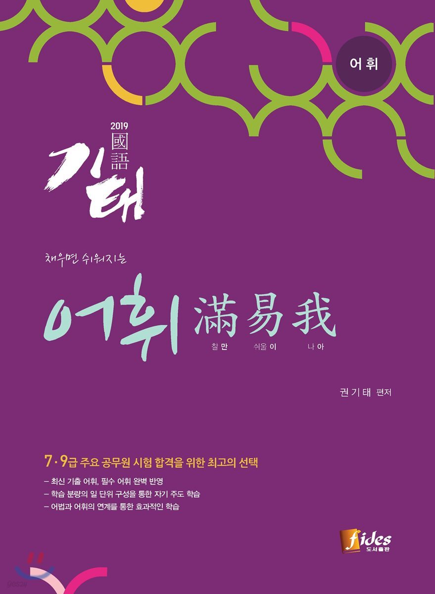 2019 기태국어 어휘 滿易我