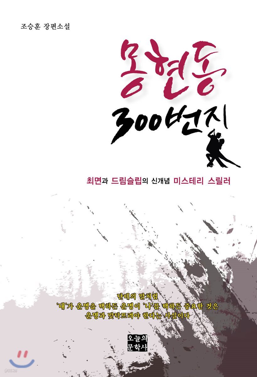 몽현동 300번지