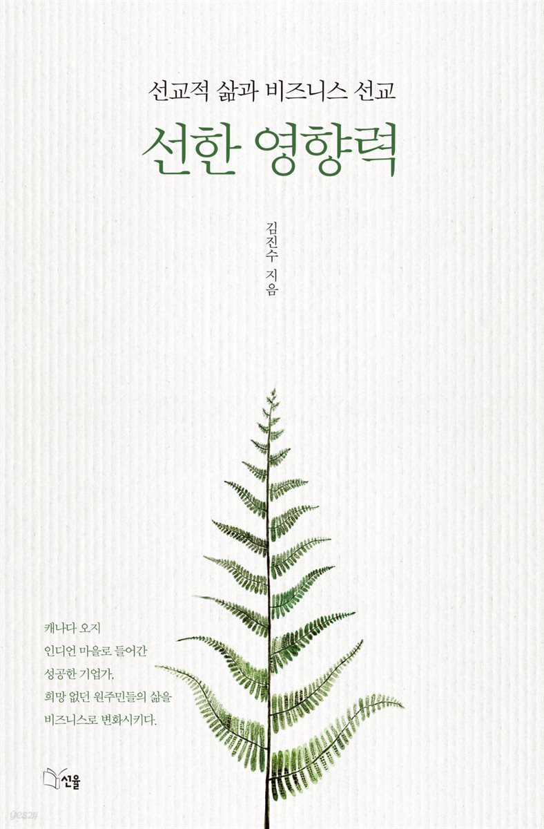 선한 영향력