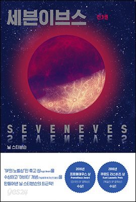 [세트] 세븐이브스 (총3권/완결)