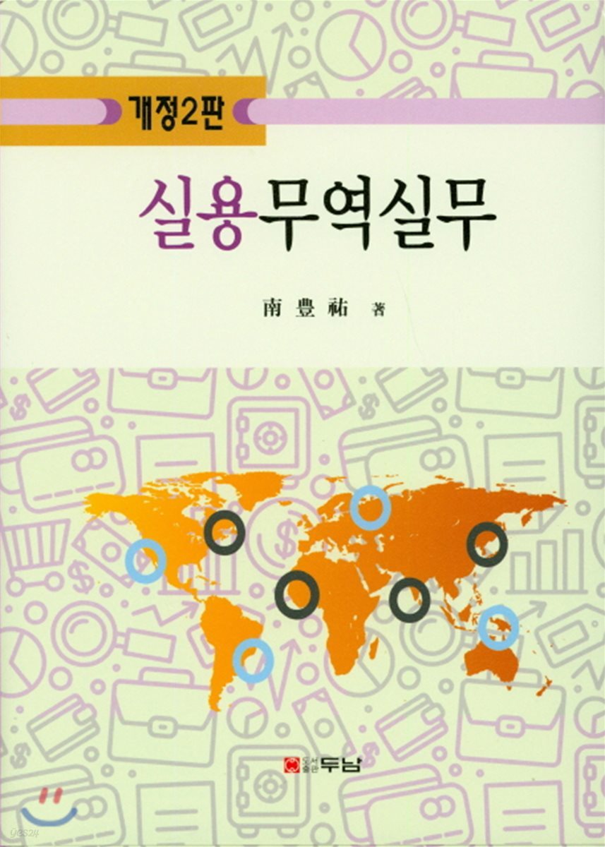 실용 무역실무